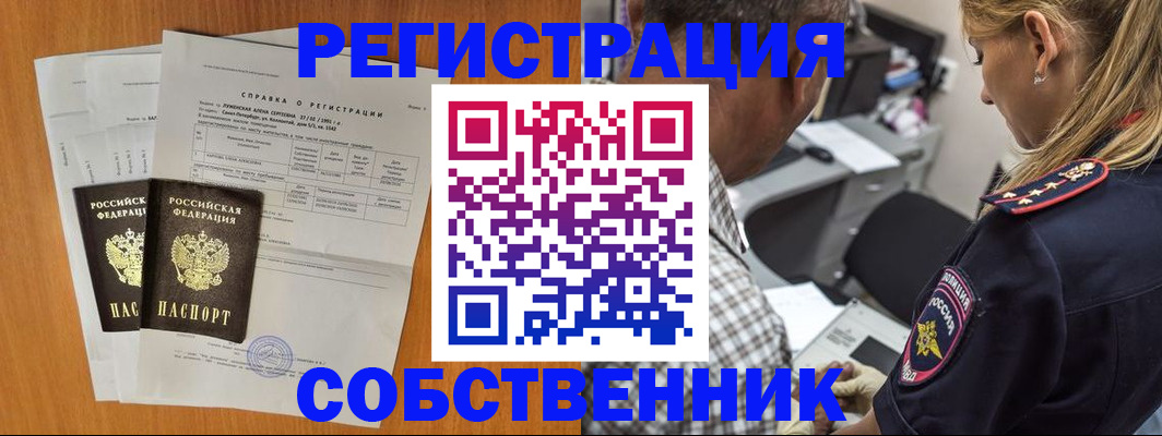 временная прописка в Пензе