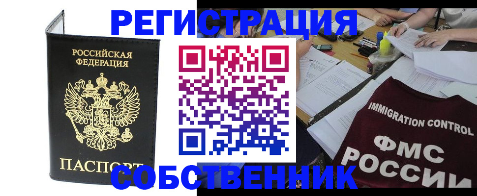 временная регистрация 2025 в Пензе
