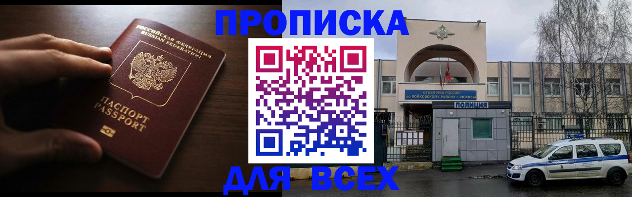 где прописаться в Пензе